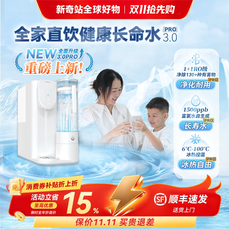 Yohome RO净水智能速冷温控富氢健康港澳专供直饮水机 3.0Pro