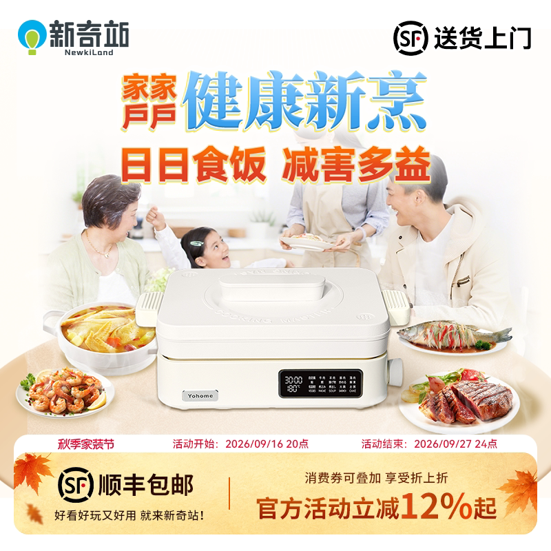 Yohome远红外全热穿透营养保存鲜嫩多功能养生港澳专供料理锅