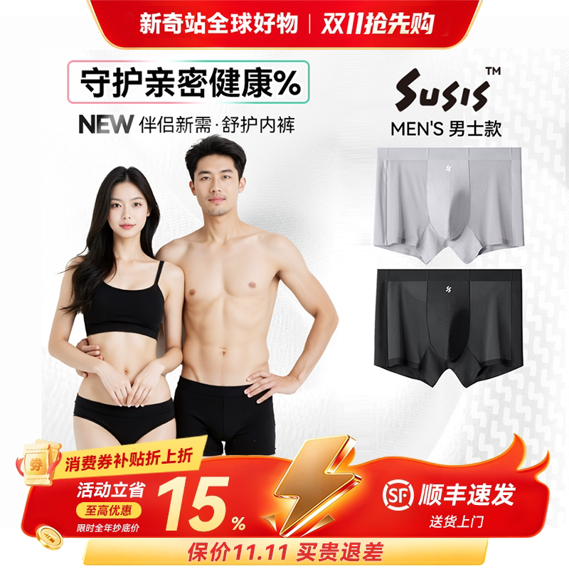 Susis-男士7A抗菌无感无痕透气亲肤舒适银离子护理内裤