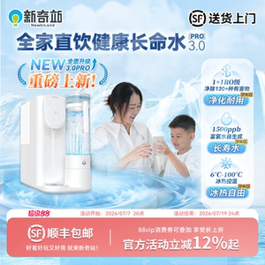 Yohome RO净水智能速冷温控富氢健康港澳专供直饮水机 3.0Pro