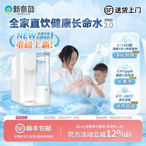Yohome RO净水智能速冷温控富氢健康港澳专供直饮水机 3.0Pro