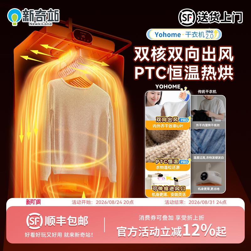 日本Yohome可折叠全自动干衣机图片