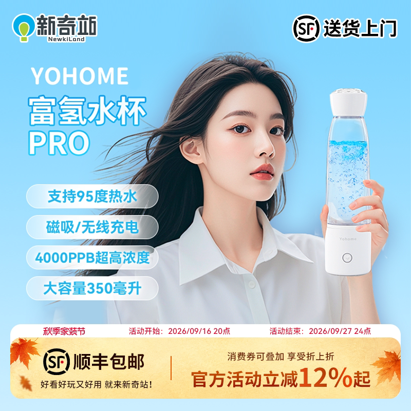 Yohome富氢水杯简约养生氢离子图片