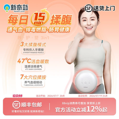 Comforbot无线专业仿手揉按健腹消胀通络热敷舒肚仪