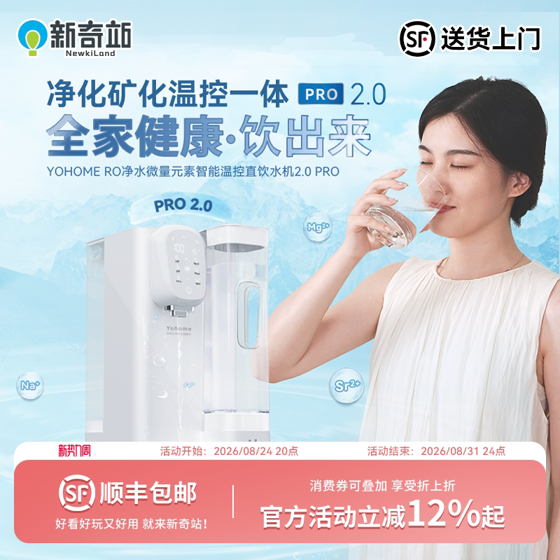 Yohome RO反渗透净水免安装智能温控港澳专供直饮水机2.0