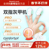comforbot 7分钟双指灰甲机深层激光灰甲光照机