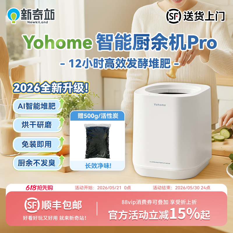 Yohome厨余垃圾处理器家厨房免安装静音烘干粉碎4L大容量智能堆肥