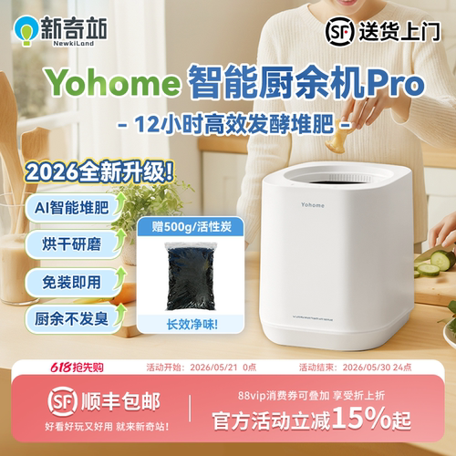 Yohome厨余烘干粉碎大容量堆肥机