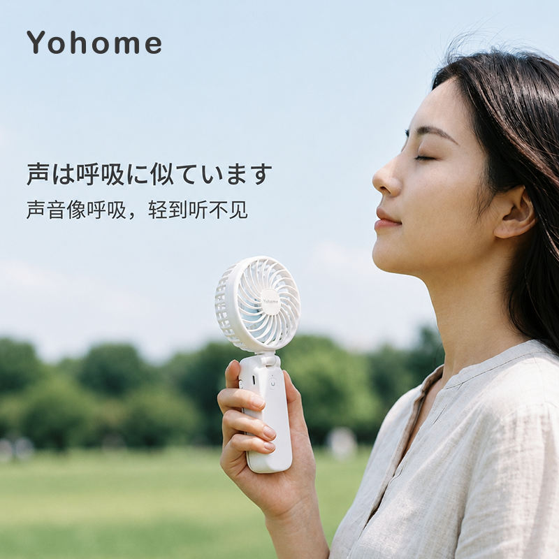 日本Yohome手持桌面小风扇挂脖2026新款静音户外便捷型涡轮充电款