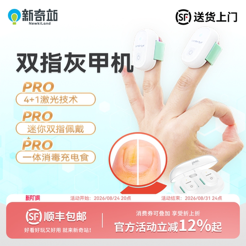 comforbot双指灰指甲光疗机
