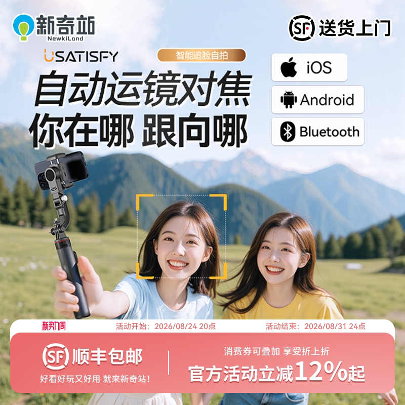 USATISFY AI人脸追踪360°运镜防抖云台蓝牙便携自拍杆Pro