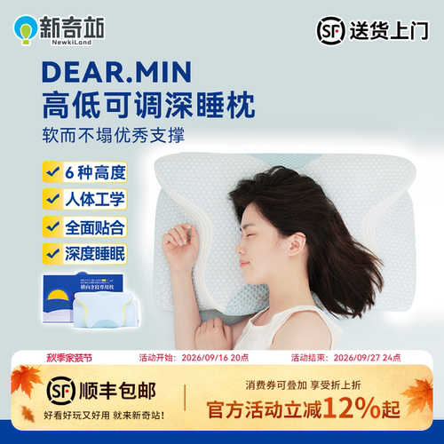 DEAR.MIN可调节高度贴合枕头