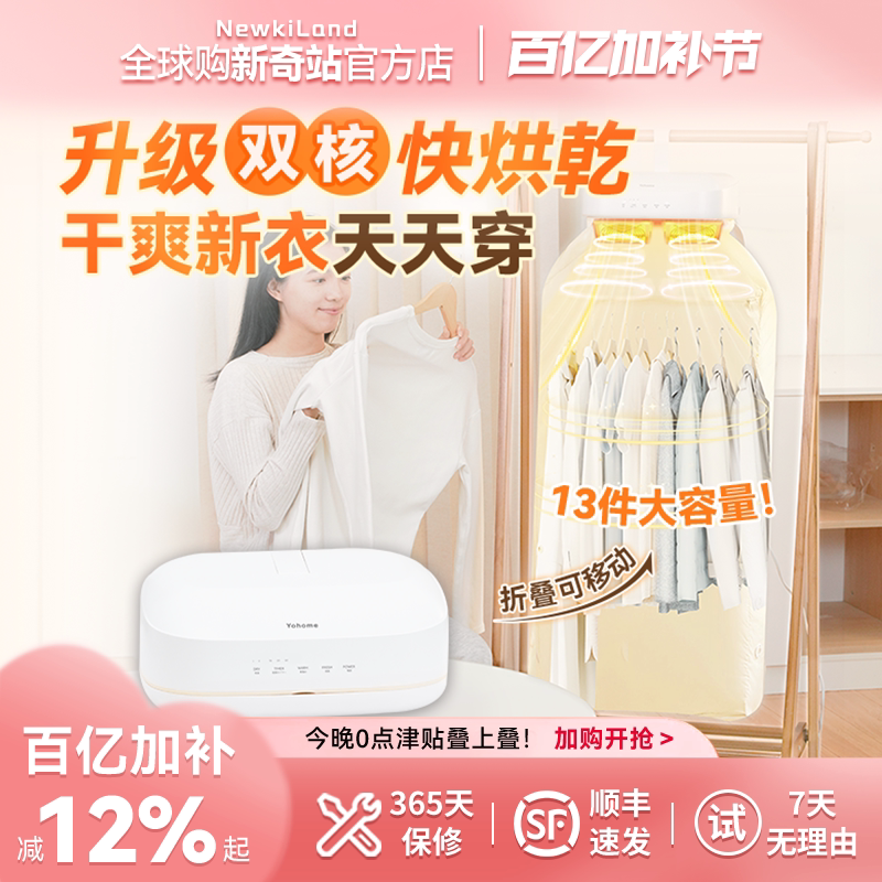 Yohome多件速干净味烘衣免安装折叠烘干机PRO