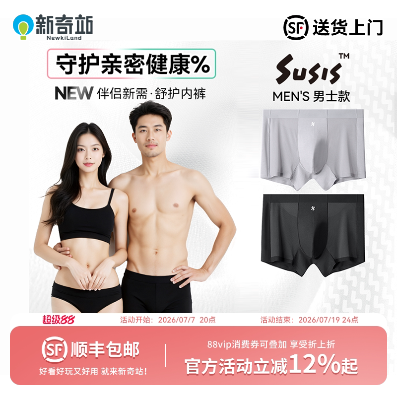 Susis-男士7A抗菌无感无痕透气亲肤舒适银离子护理内裤