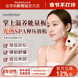 Comforbot电动热敷刮痧板智能面部刮脸部提拉拨筋美容刮痧板正品
