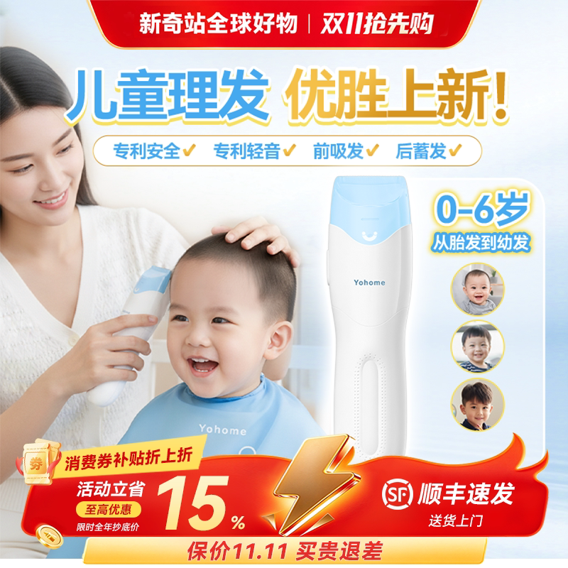 Yohome婴儿理发器超轻音吸发