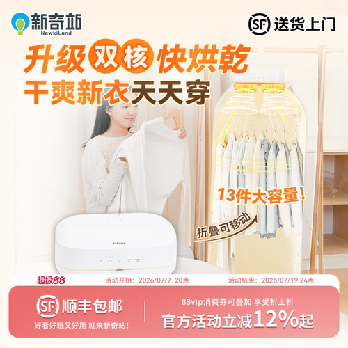 Yohome多件速干净味烘衣免安装折叠烘干机PRO