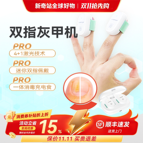 comforbot双指灰指甲光疗机