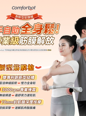 Comforbot 筋膜器可伸缩无级深层按摩放松肌肉无线便携筋膜枪