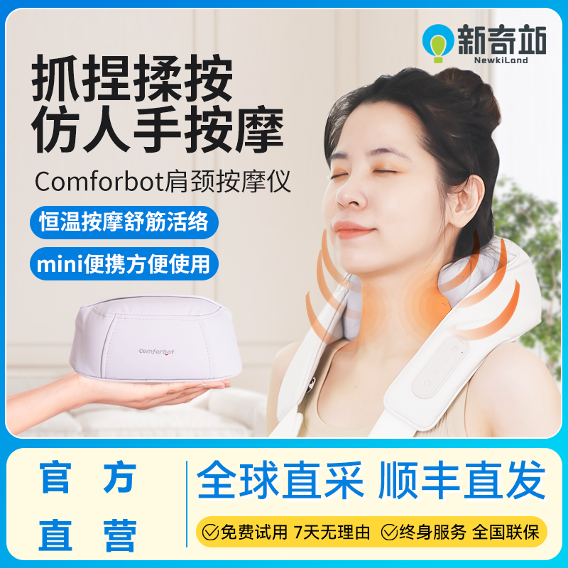 comforbot颈椎按摩器背部腰部斜方肌疏通肩膀颈椎脖子揉捏按摩仪