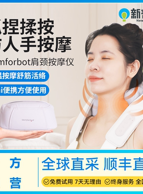 comforbot颈椎按摩器背部腰部斜方肌疏通肩膀颈椎脖子揉捏按摩仪