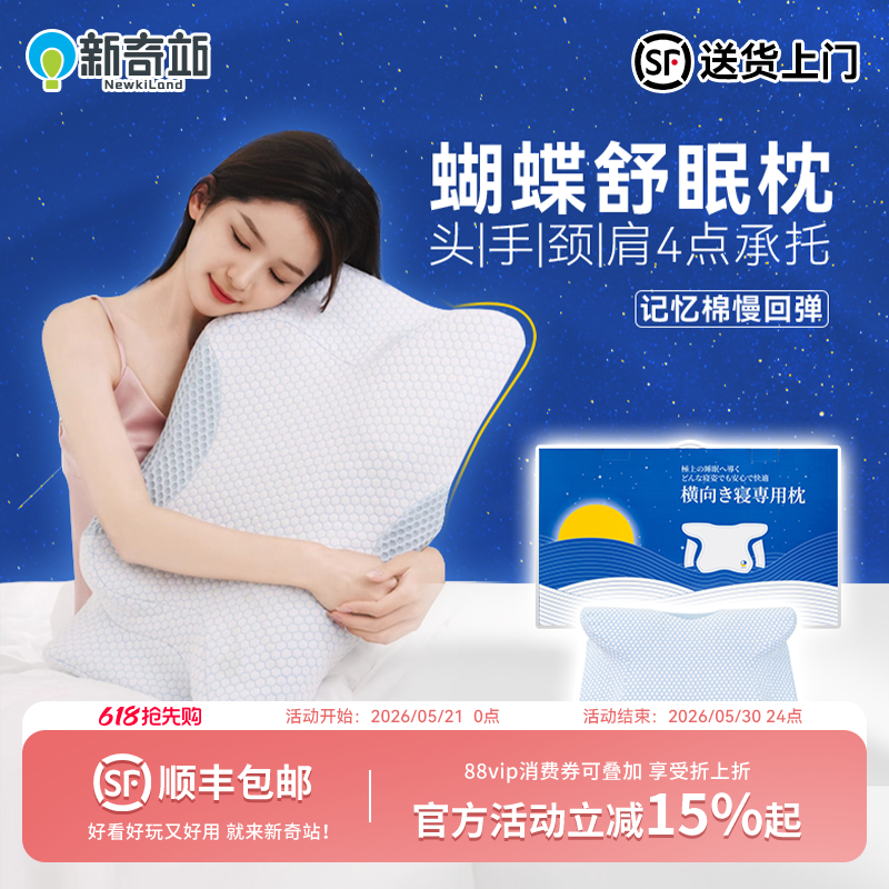 日本DEAR.MIN枕头颈椎睡眠侧睡止鼾蝶形人体工学枕芯专用记忆棉枕