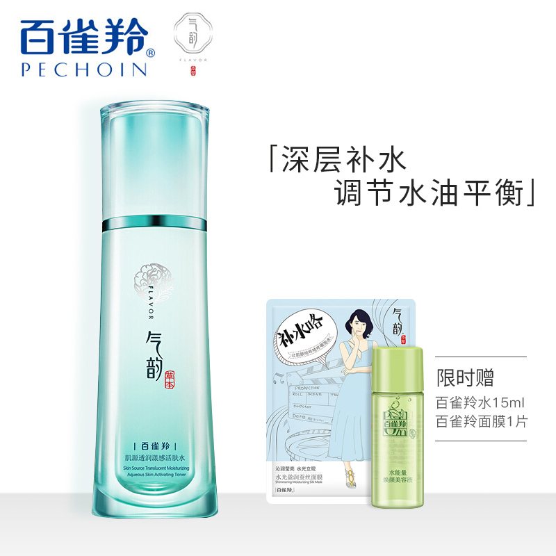 百雀羚气韵肌源透润漾感女爽肤水10月20日最新优惠