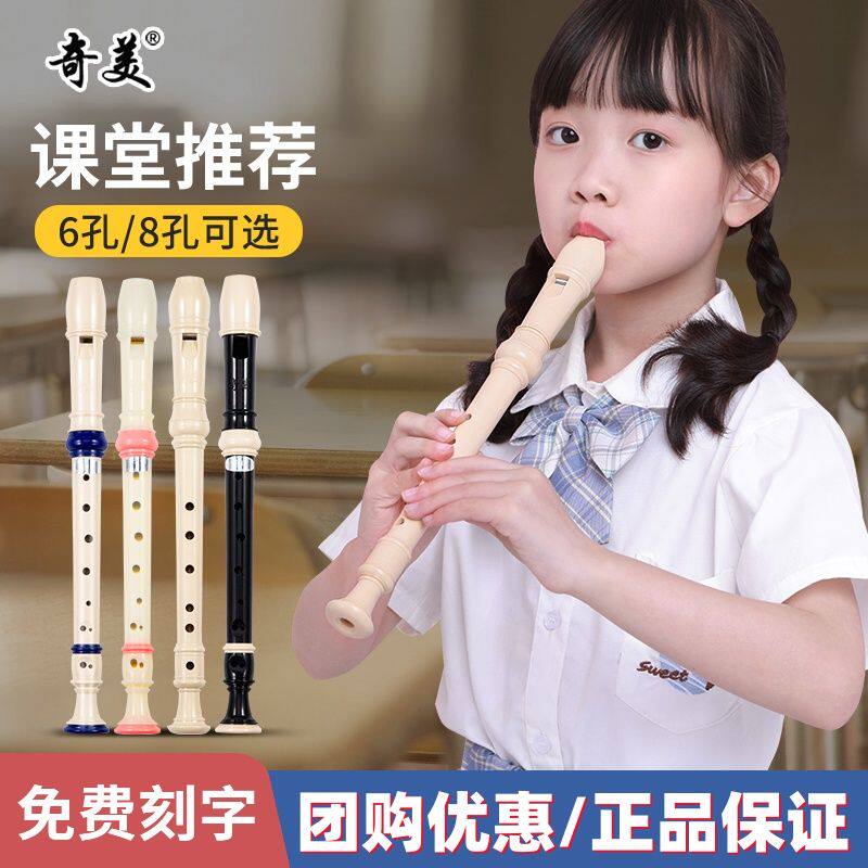 高音奇美竖笛德式英式初学小学生八孔初学者学生六孔儿童入门笛子