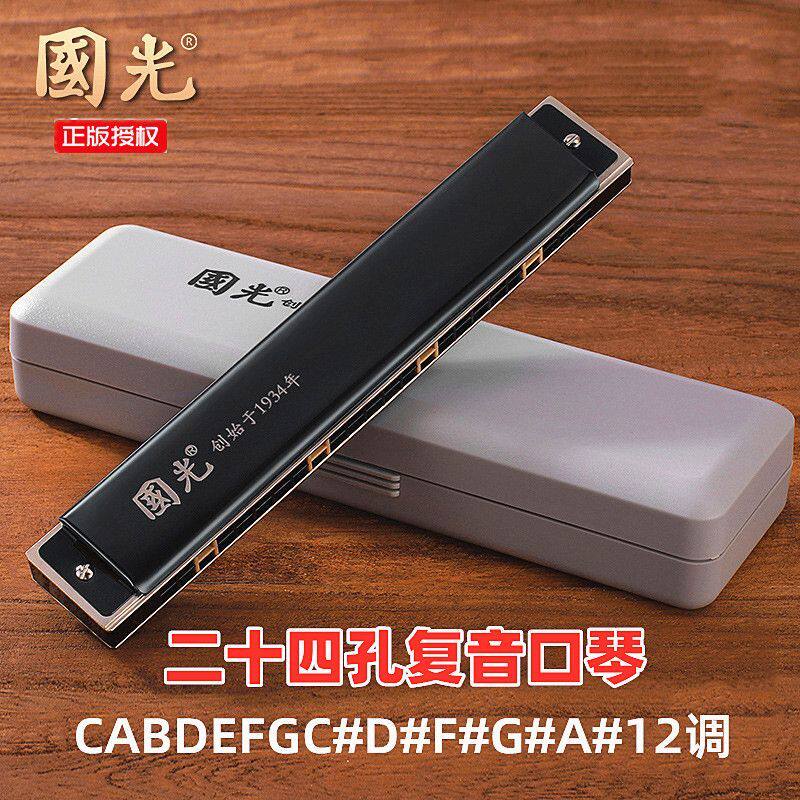 上海老国光口琴24孔复音12调专业演奏级学生初学者入门ABCDEFG#调