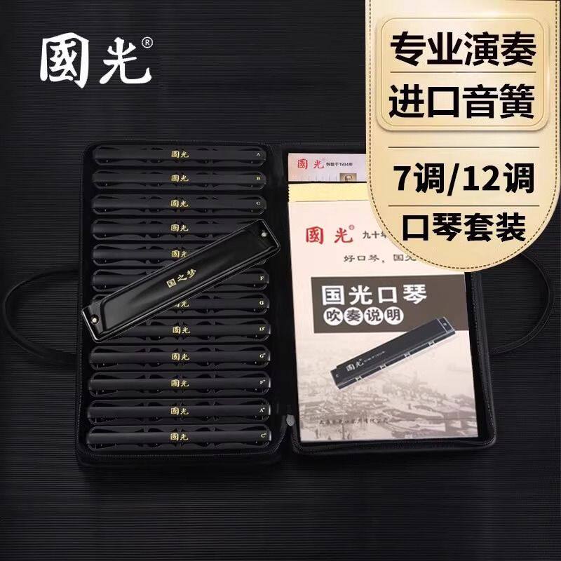 上海国光牌口琴套装演奏级ABCDEFG#24成人12专业复音学生口琴套装