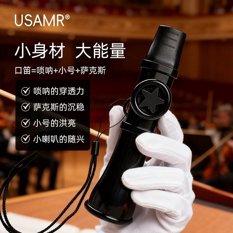 贝悠扬优雅口笛简单易学乐感口技练习模仿萨克斯号唢呐卡祖笛乐器