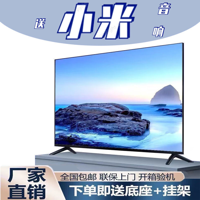 新款米小星系列电视32/43/50/55/65/75/85英寸高清网络投屏电视