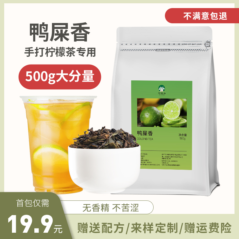 叶岚山鸭屎香凤凰单枞乌龙茶