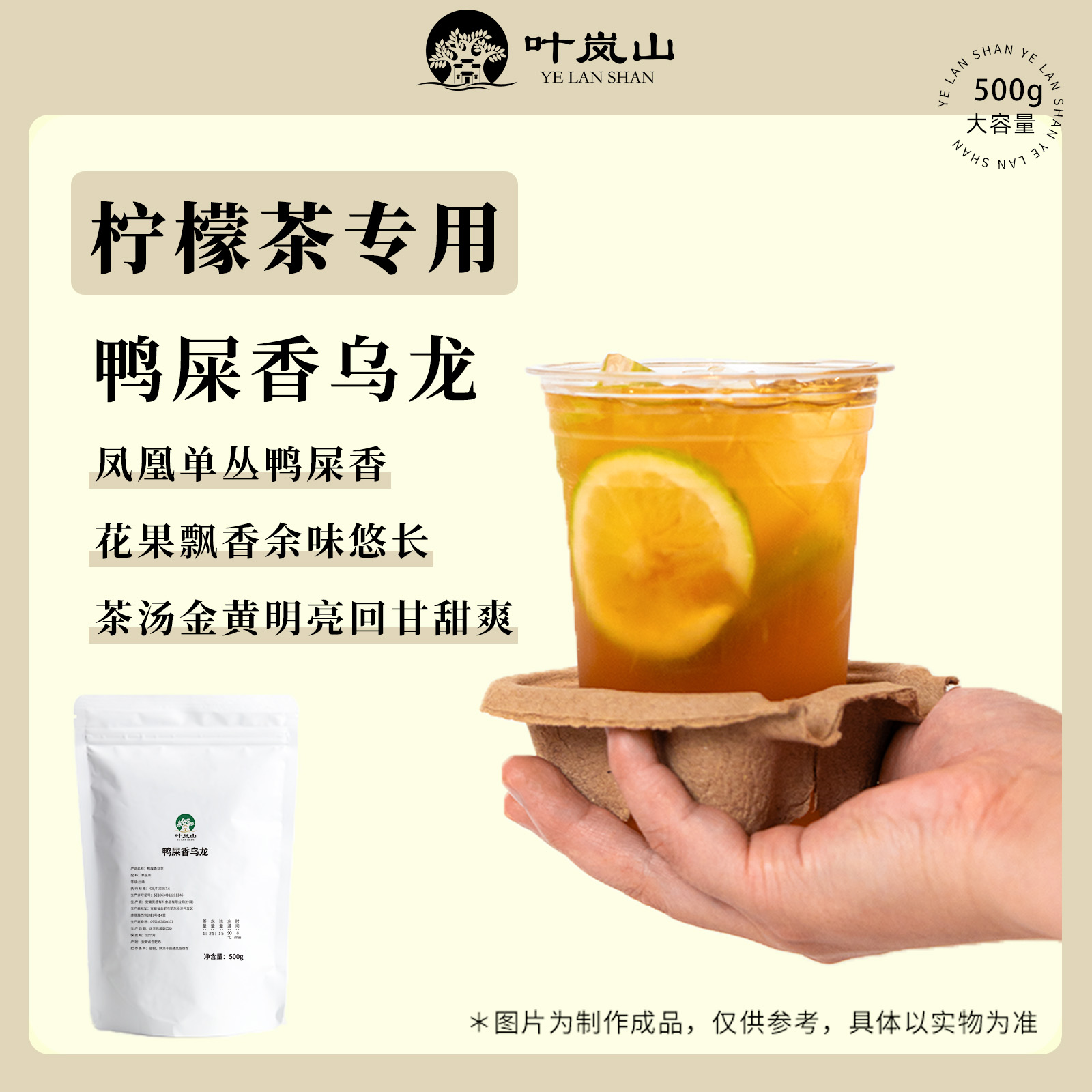 茶饮商用凤凰单纵鸭屎香奶茶茶叶