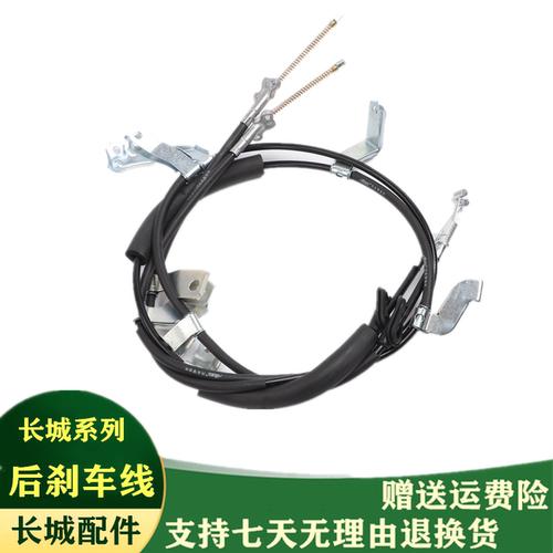 长城炫丽h35h6酷熊m1v80手刹拉线