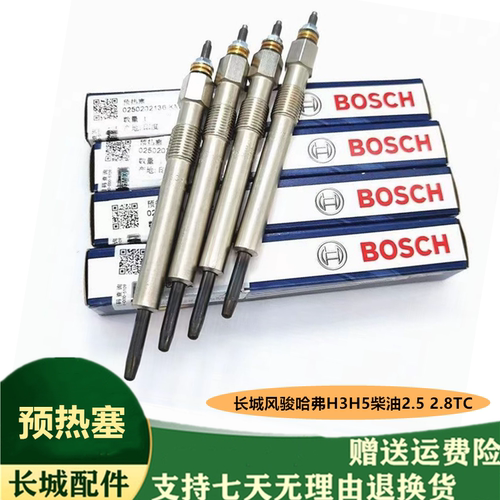 长城风骏哈弗H3H52.52.8TC预热塞