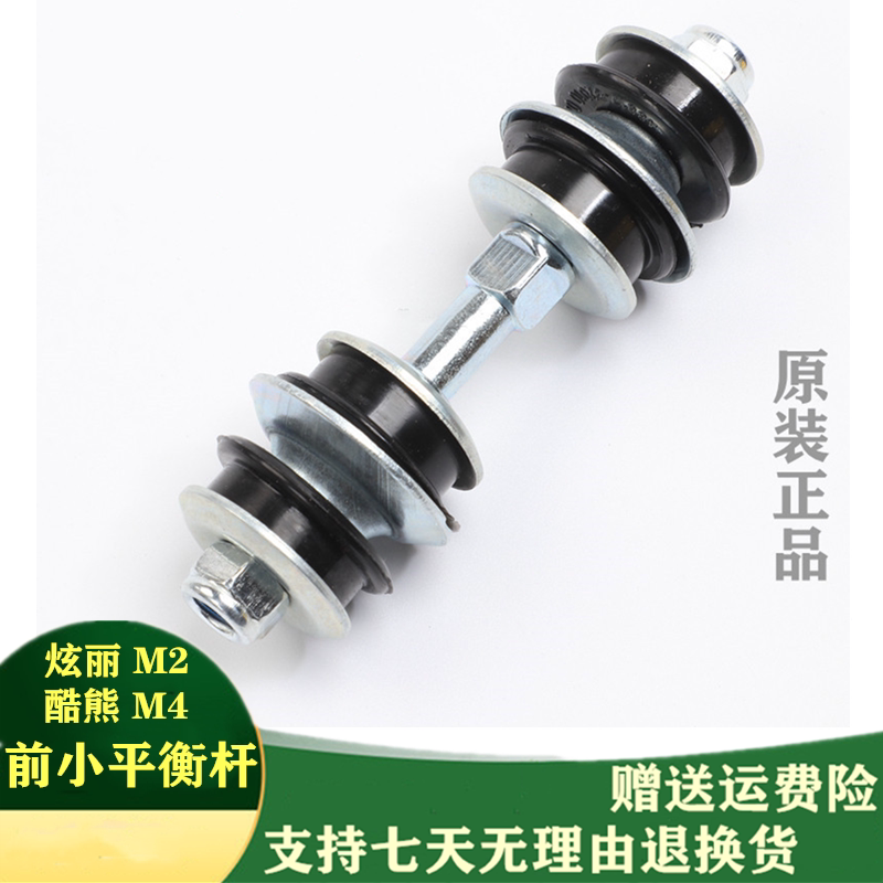 适配长城哈弗炫丽酷熊平衡杆