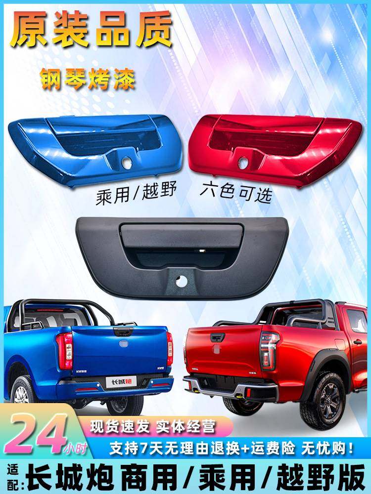 适用长城炮尾门拉手商用后门车锁扣栏板外把手扣乘用越野金刚炮