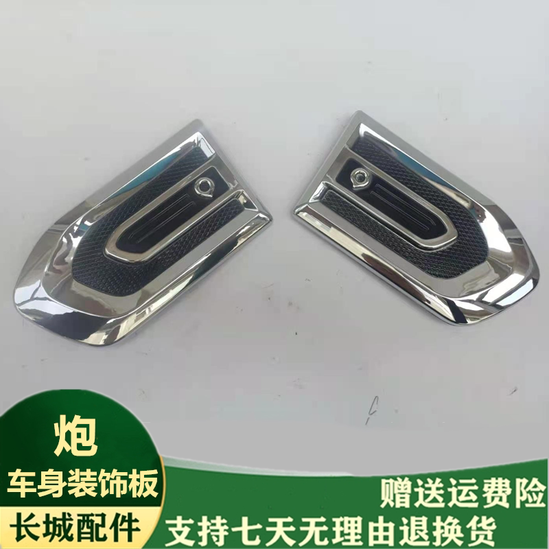 适配于长城炮乘用饰件贴标叶子板