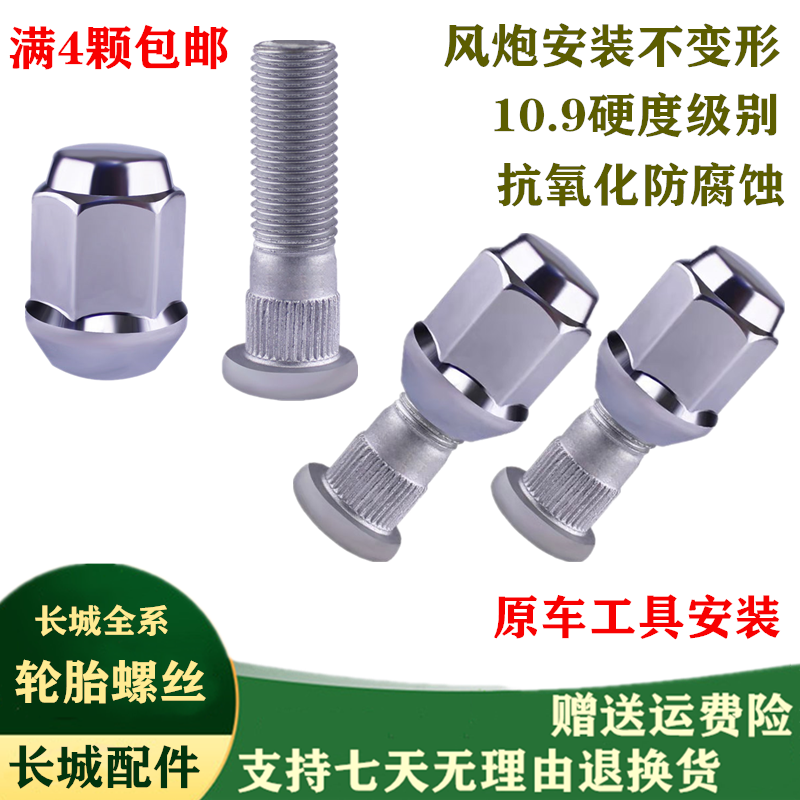适配于长城哈弗轮胎螺母H6M2M4H3H5 腾翼C20C30C50轮毂螺丝帽螺杆
