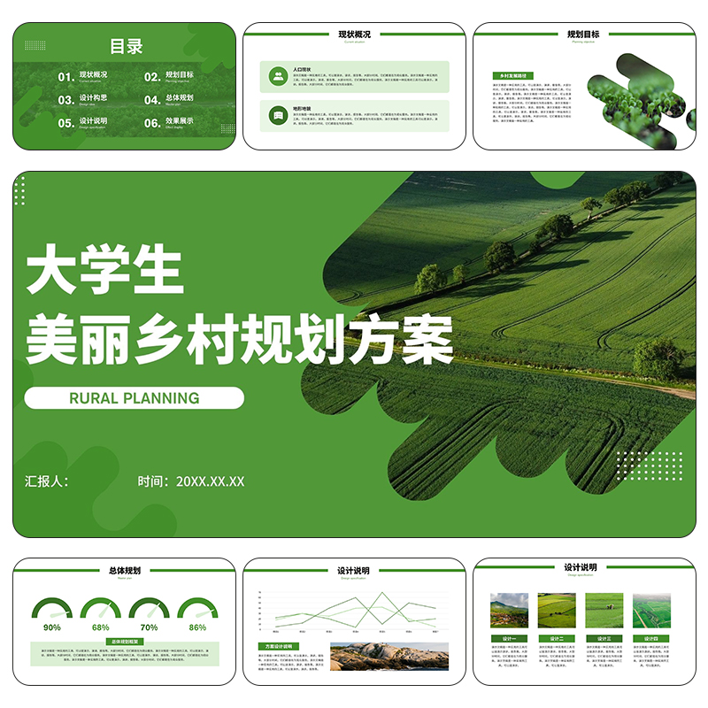 美丽乡村振兴ppt素材农村休闲旅游规划景观设计方案数据分析表格