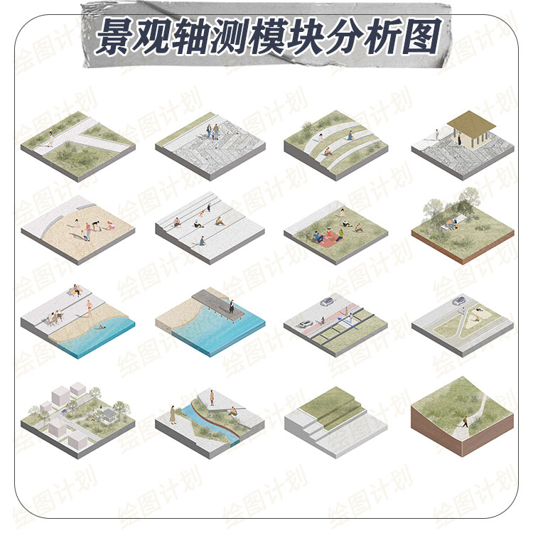 原创建筑景观轴测图psd格式 滨水公园小场景 前期人群分析图素材