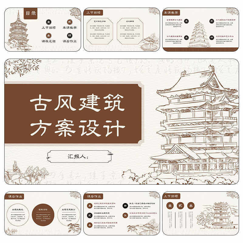 古风建筑方案设计汇报ppt模板中式古典园林景观规划分析报告素材