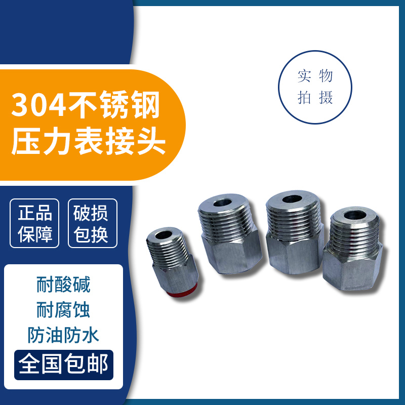 泰州内外螺纹连接压力表转换接头