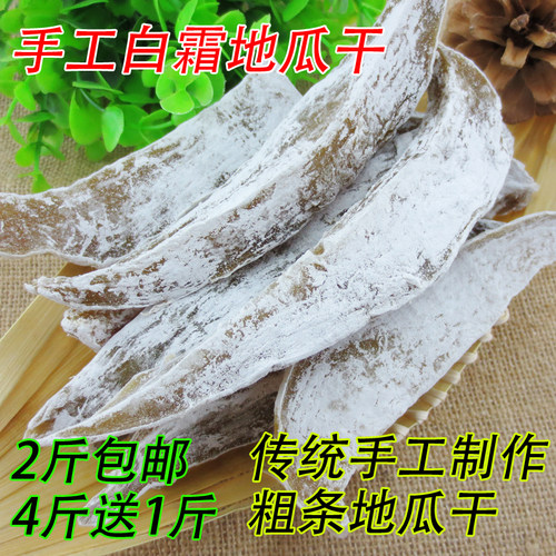 老式纯手工粗条白霜地瓜干