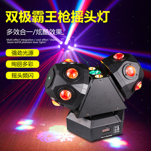 双球霸王摇头灯舞台灯激光爆闪声控旋转灯包房蹦迪灯