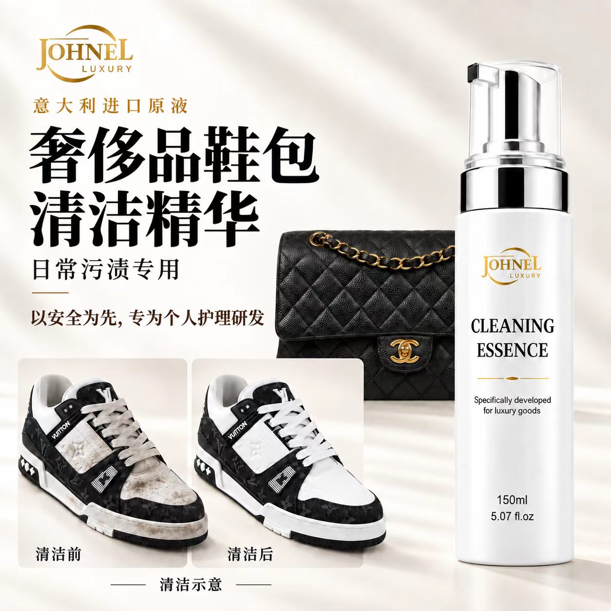 奢侈品通用安全清洁剂