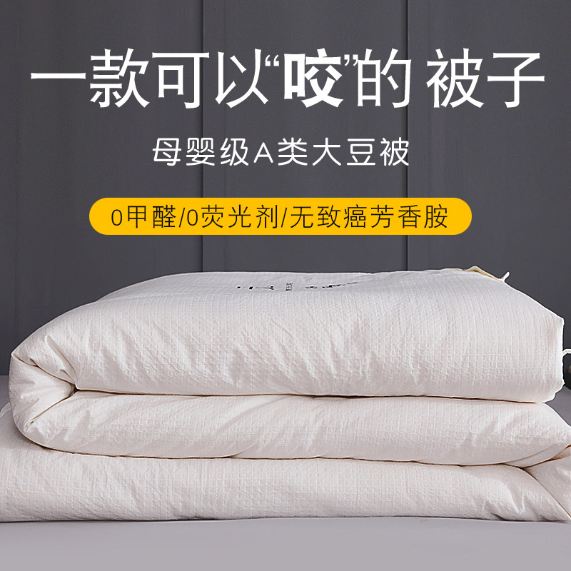 超柔大豆纤维被子冬被加厚保暖棉被芯春秋单人夏凉空调被四季通用,床上用品,化纤被,淘宝优惠券,粉丝福利购,淘宝优惠卷