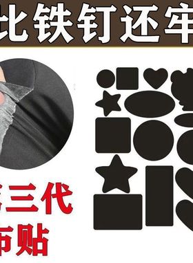 【下单立减30】羽绒服补丁布贴自粘贴可机洗无痕隐形贴棉袄修补