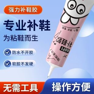 运动鞋 补鞋 皮鞋 篮球鞋 匠强力软性防水粘鞋 专用鞋 下单立减30